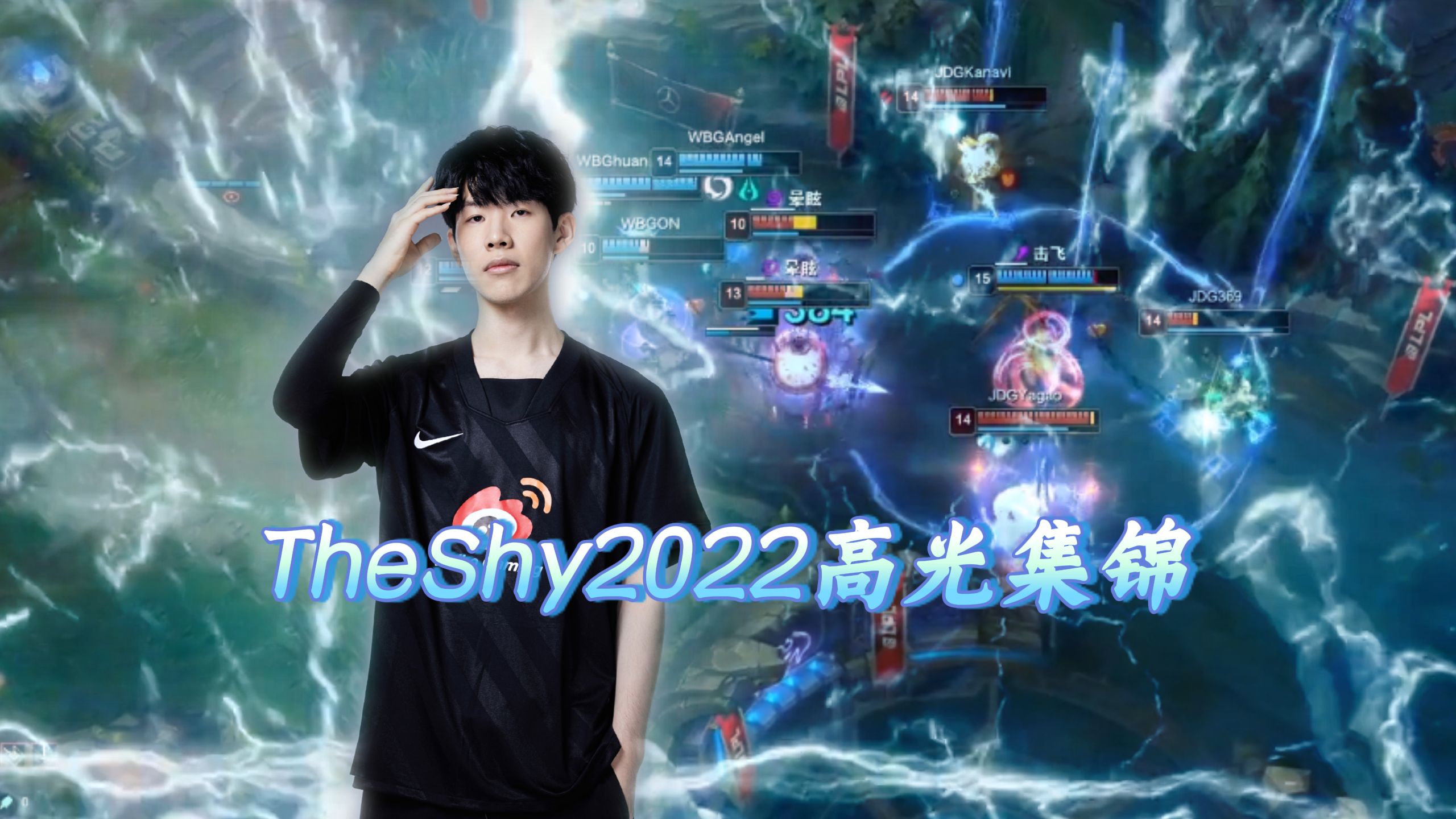 爱游戏-TheShy回归赛场，突破纪录首场状态亮眼，德国队观众沸腾！的简单介绍