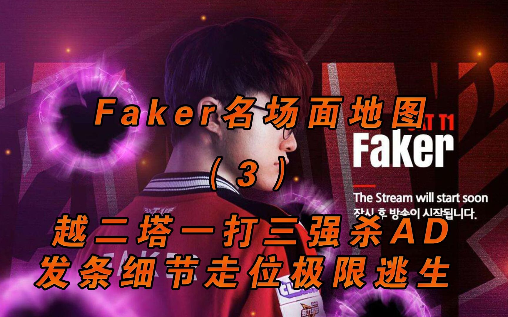 faker打比赛多久了 faker打比赛多久了